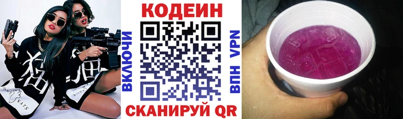 Купить где  Белозерск  Кодеин напиток Lean (лин) 